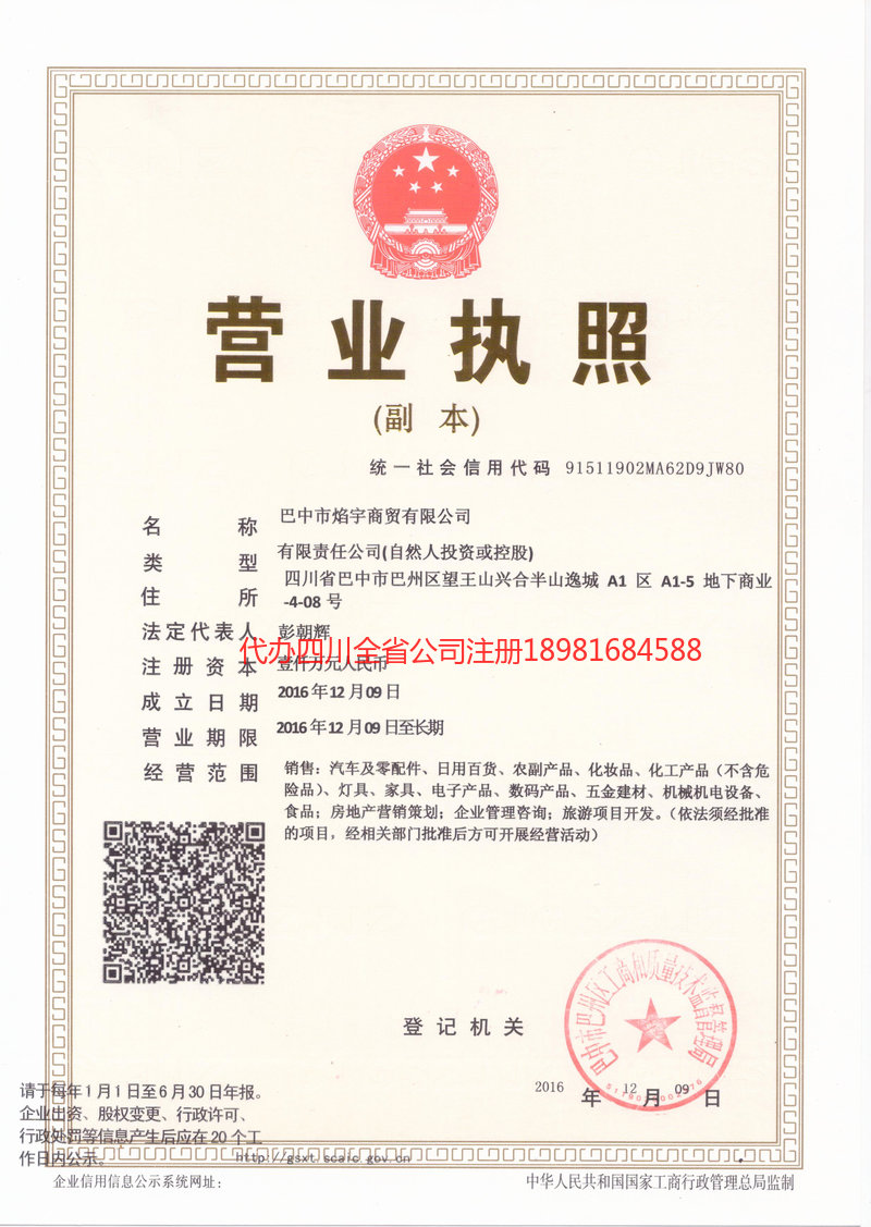 德令哈德令哈焰宇商贸有限公司