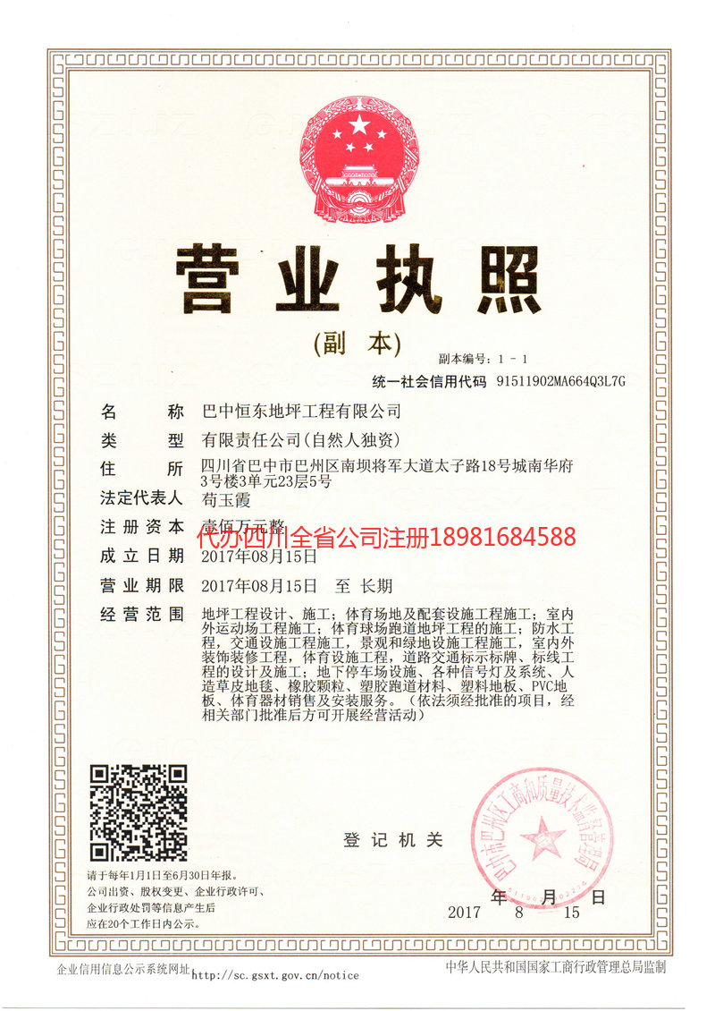 德令哈德令哈恒东地坪工程有限公司