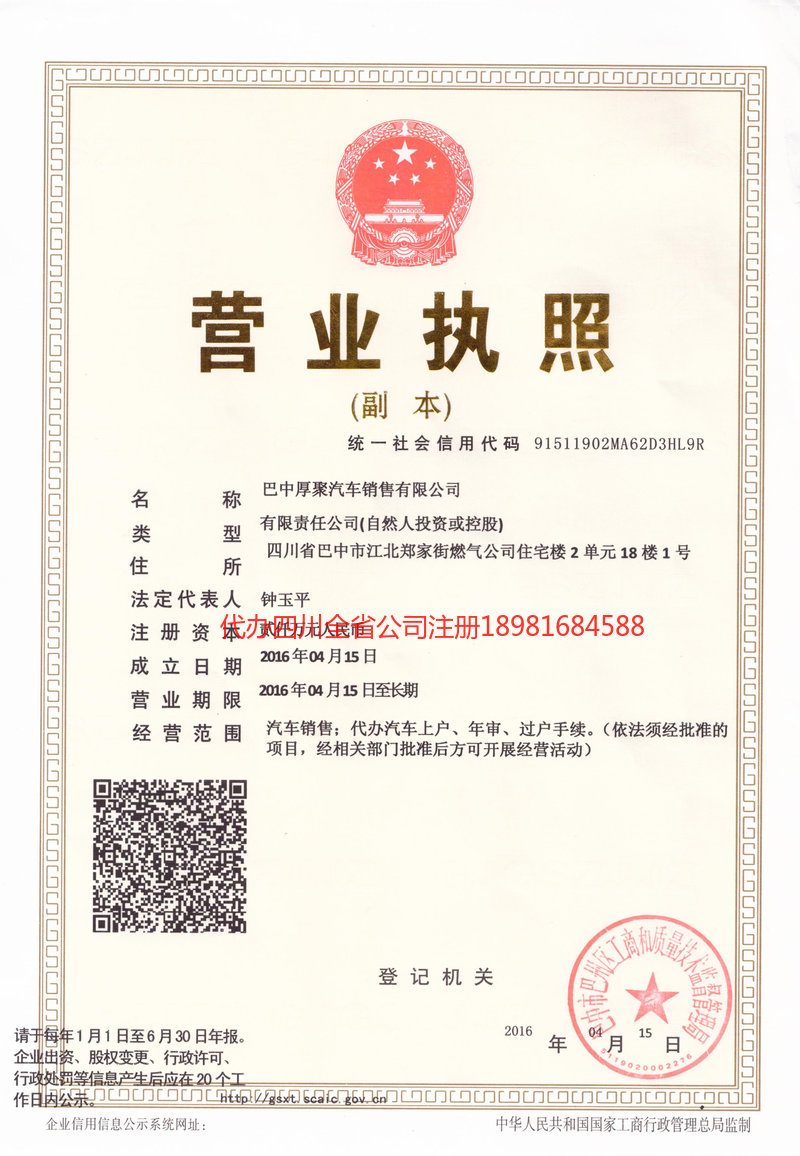 德令哈德令哈厚聚汽车销售有限公司