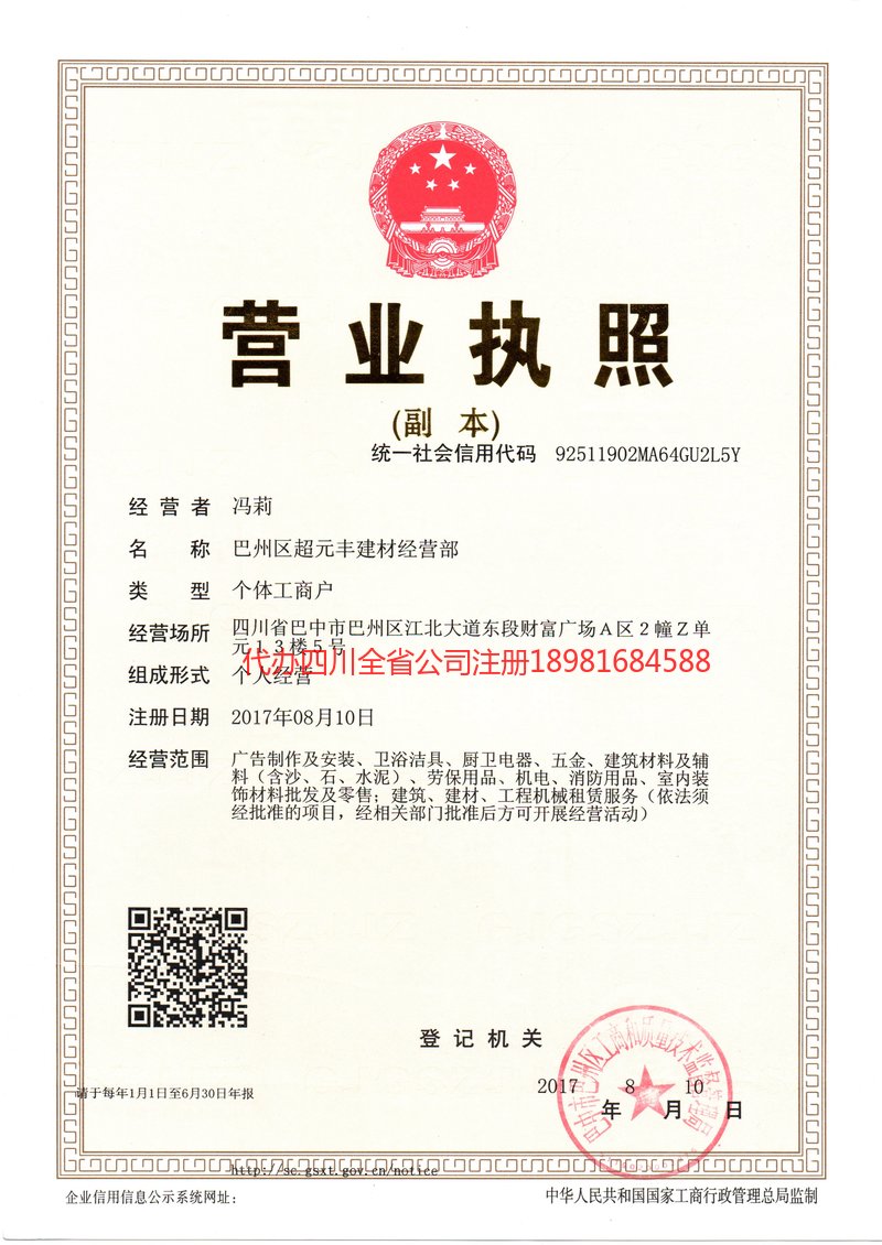 德令哈德令哈超元丰建材经营部