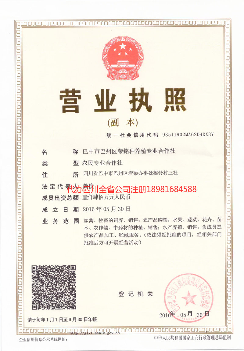 德令哈德令哈荣铭种养殖专业合作社