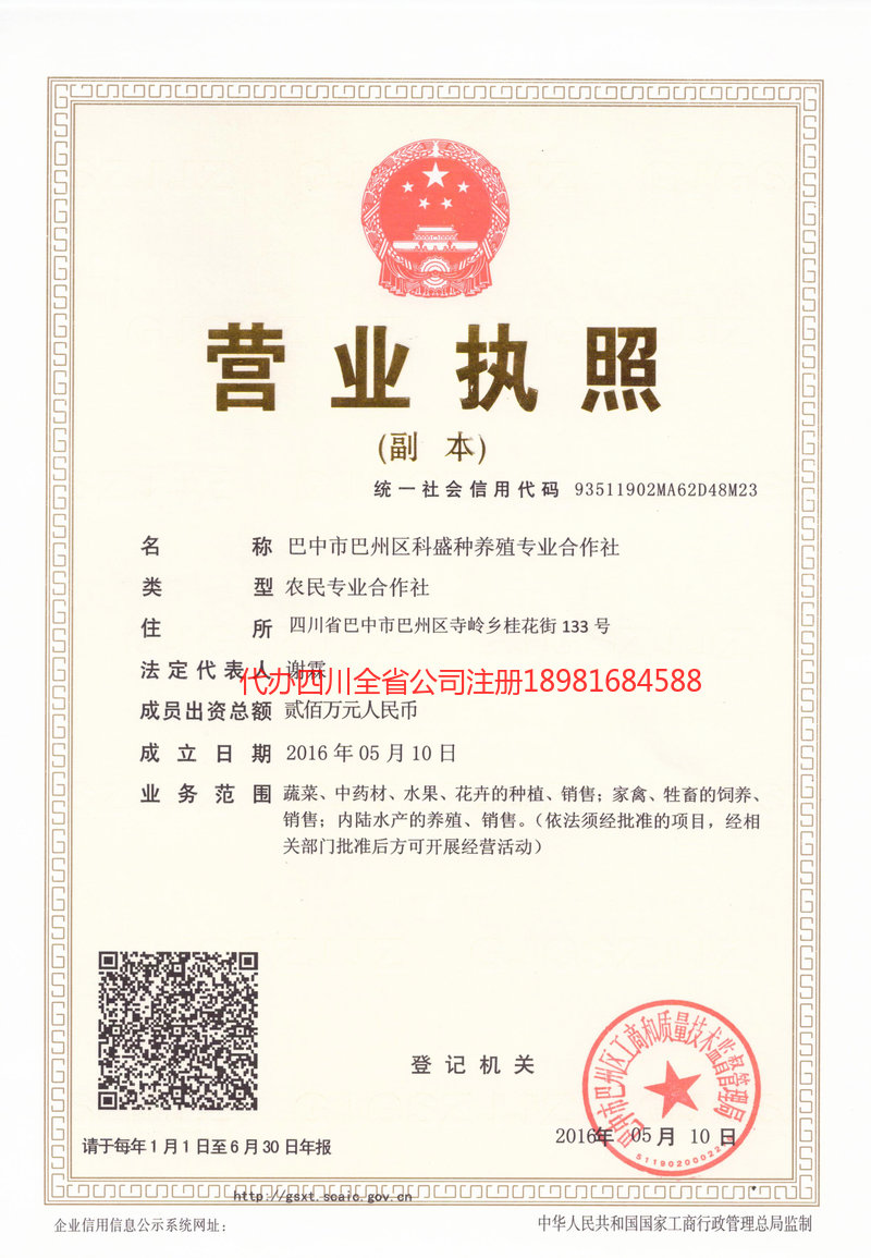 德令哈德令哈科盛种养殖专业合作社