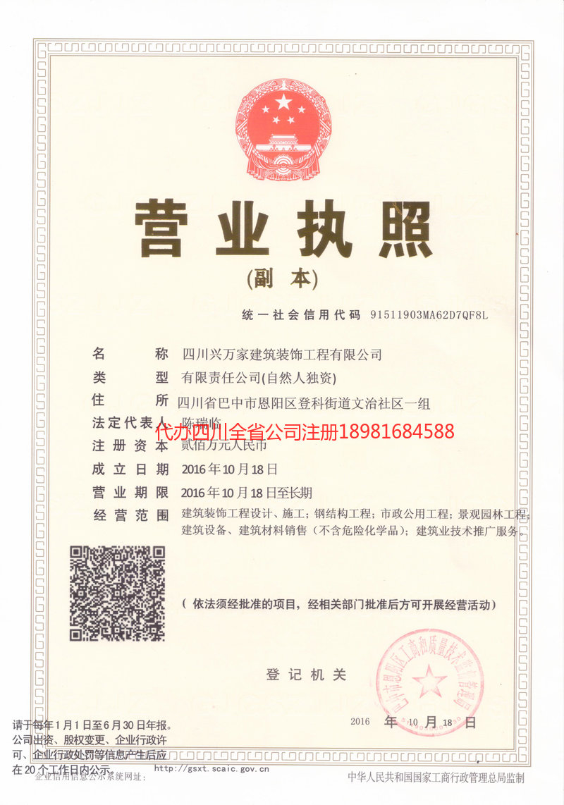 德令哈德令哈兴万家建筑装饰工程有限公司