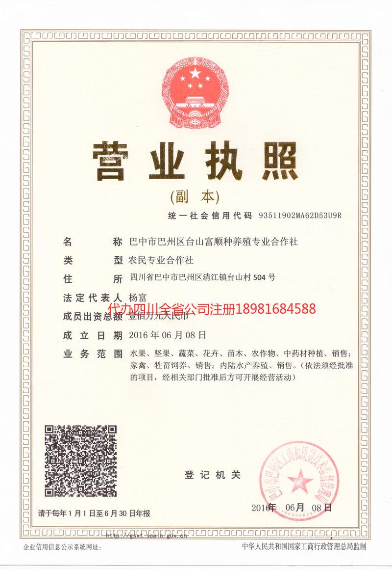 德令哈德令哈台山富顺种养殖专业合作社