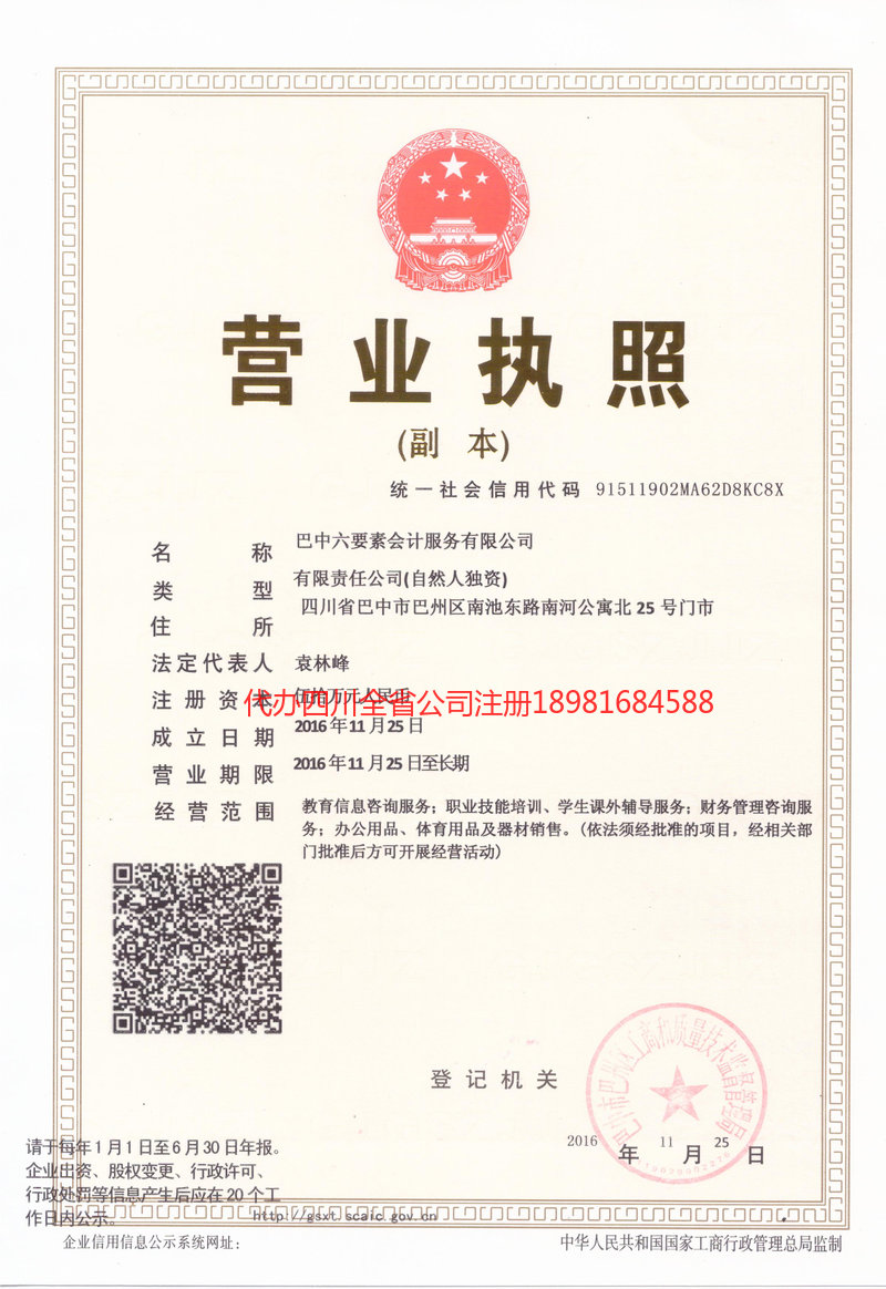 德令哈德令哈六要素会计服务有限公司