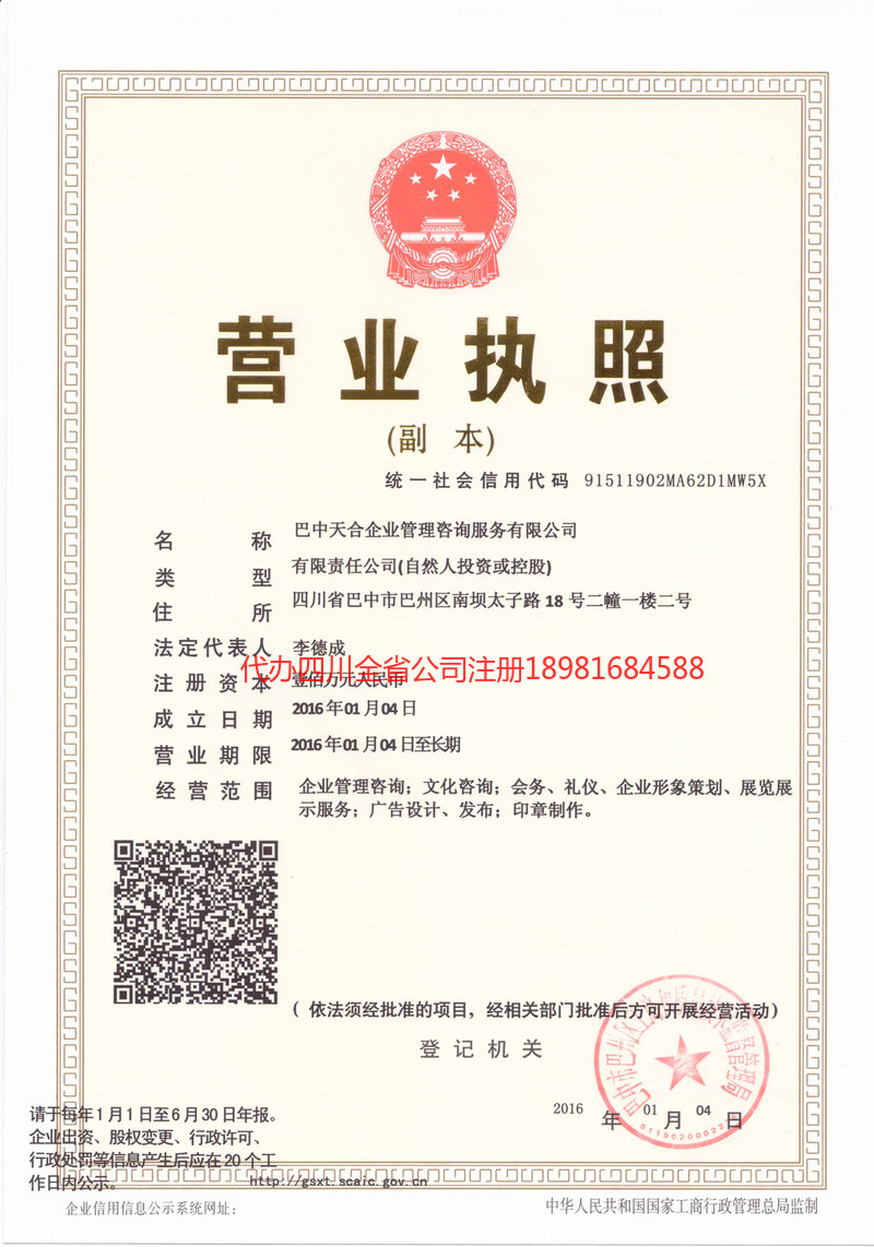 德令哈德令哈天合企业管理咨询服务有限公司