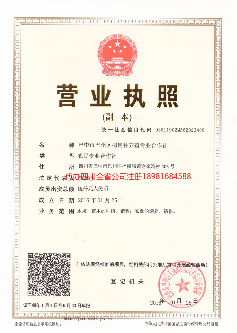 德令哈德令哈柳岗种养殖专业合作社