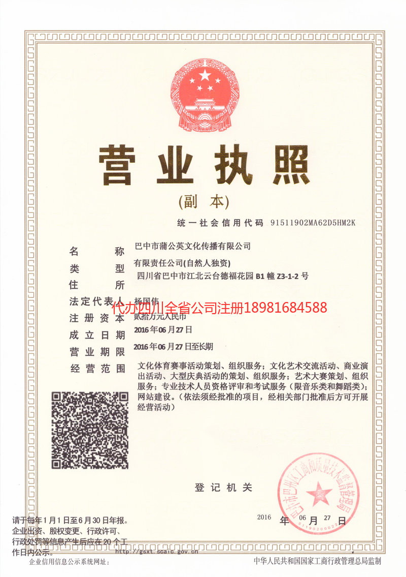 德令哈德令哈蒲公英文化传播有限公司