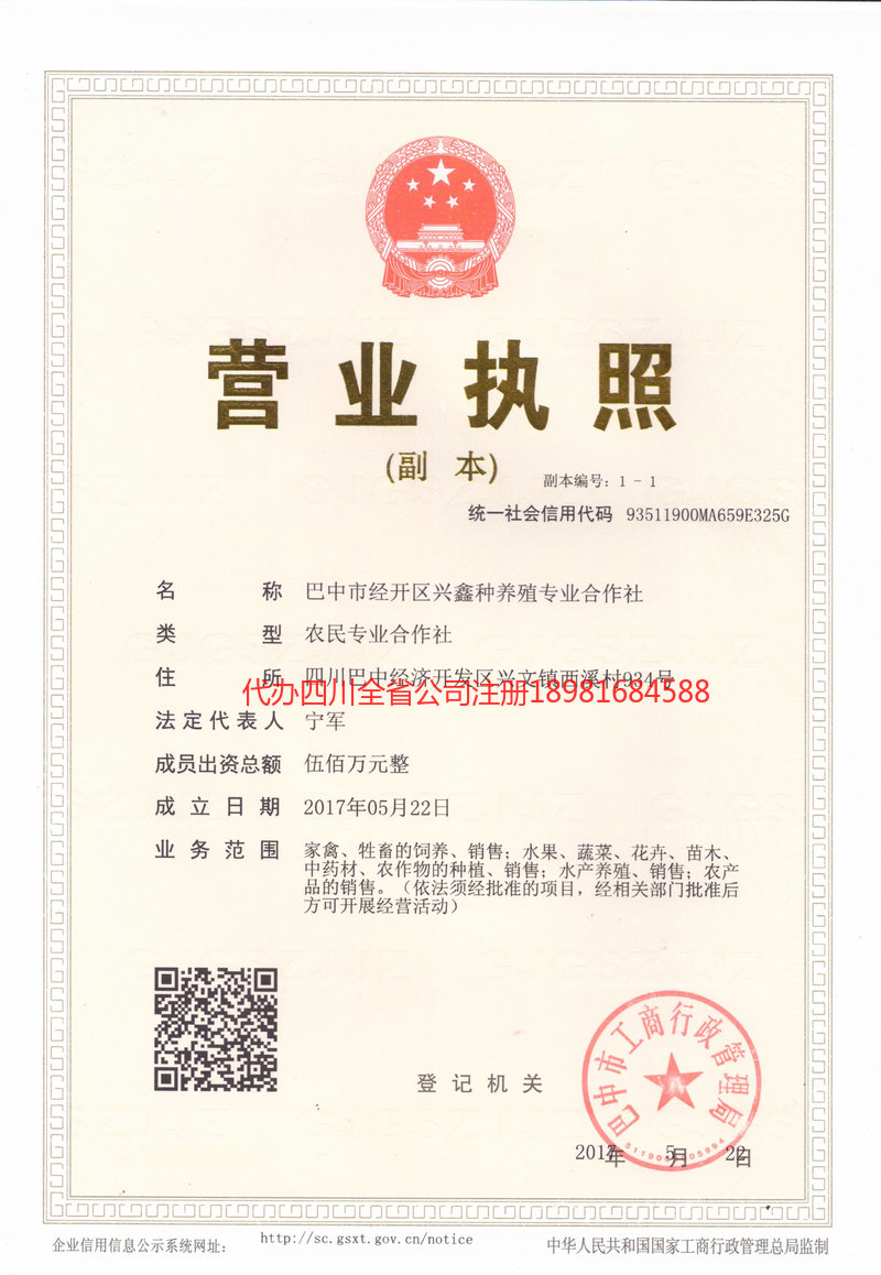 德令哈德令哈兴鑫种养殖专业合作社