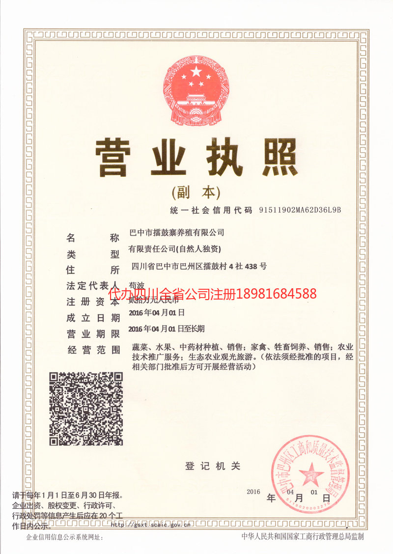 德令哈德令哈擂鼓寨养殖有限公司