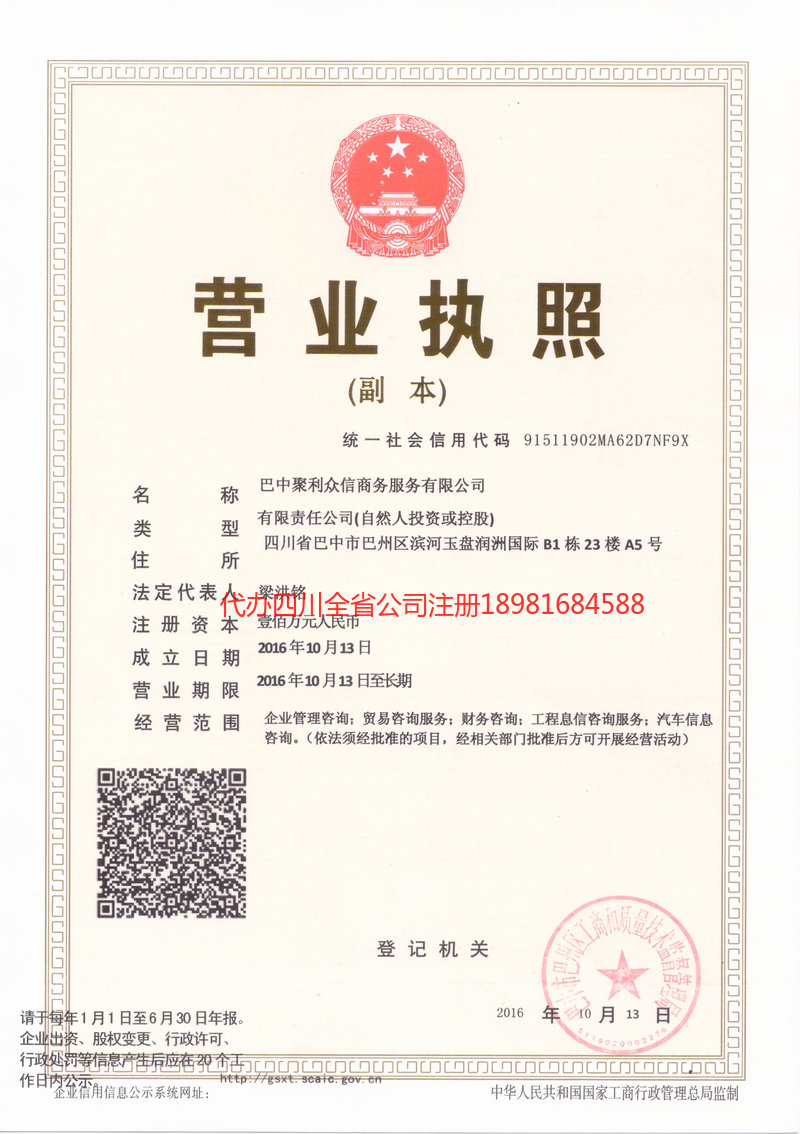 德令哈德令哈聚利众信商务服务有限公司